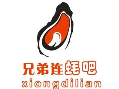 兄弟连蚝吧