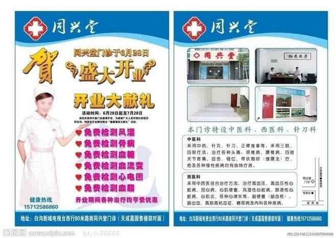 诊所开业宣传单源文件