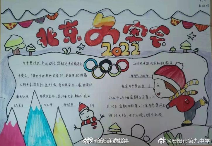 我为冬奥手抄画报