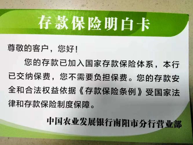 制作的存款保险明白卡,宣传彩页