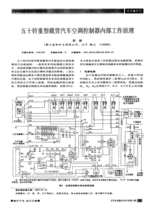 135 五十铃重型载货汽车空调控制器内部工作原理