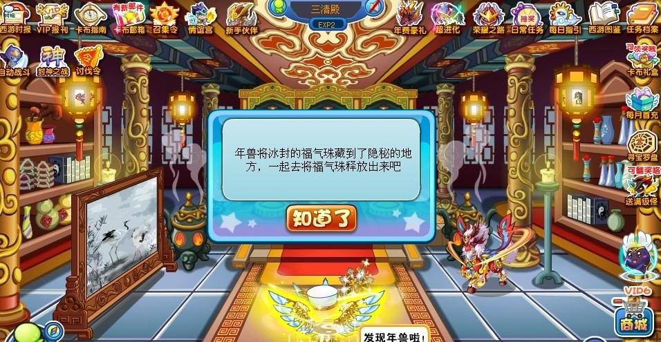 卡布西游年兽的一个游戏是用仙露将被冻的福气珠释放出来,怎么玩?
