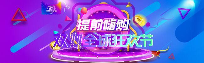 渐变双11全球狂欢节双十一电商淘宝海报