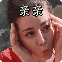 亲亲表情包动态gif表情图片 - 找表情上表情家