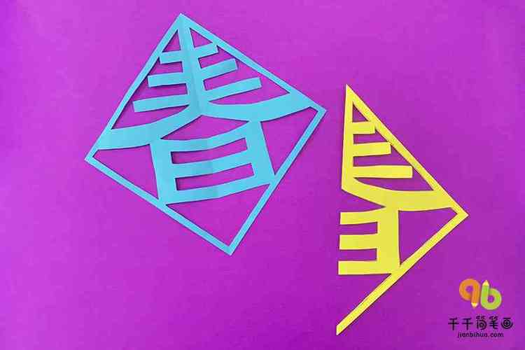 2022春节最新春字剪纸剪纸简笔画