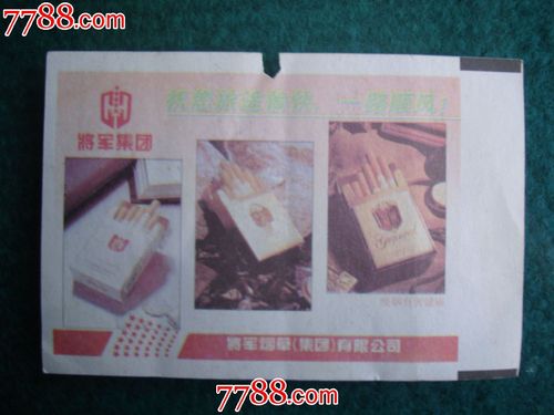 青岛—成都(将军烟广告)(11.14)