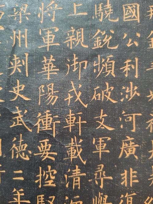 欧阳询书李誉墓志铭拓片左史完整版