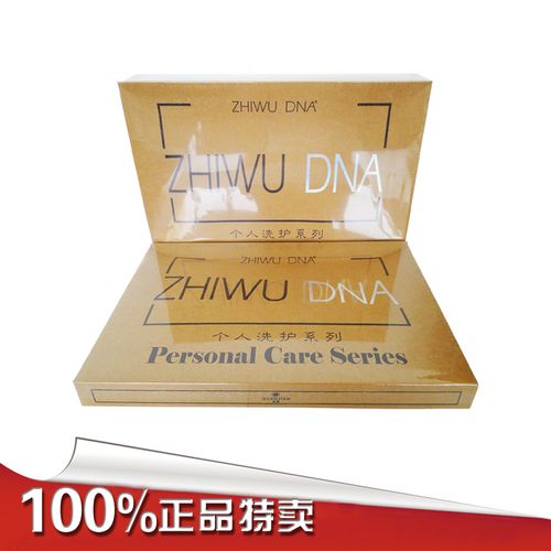权健正品植物dna套装 套盒 个人洗护礼盒 化妆品 美白保湿护肤品