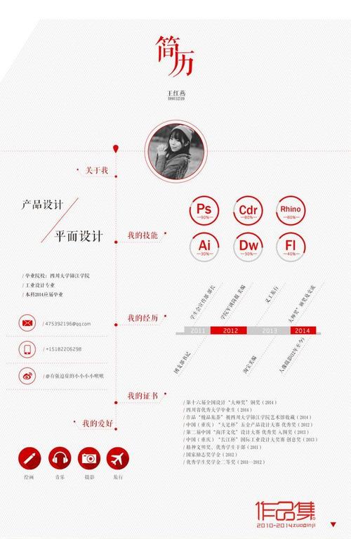 简历设计