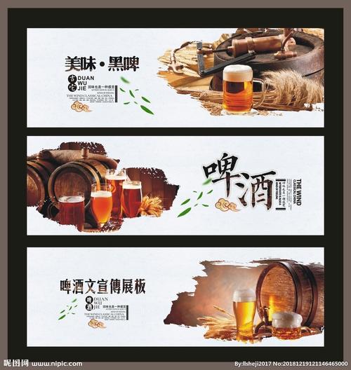 啤酒文化宣传展板图片