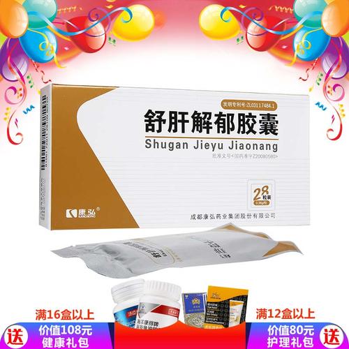 康弘 舒肝解郁胶囊 0.36g*28粒 【货源紧张,更换包装】