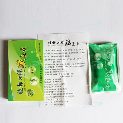 植物口服胰岛素胶囊【官|方网站】植物口服胰岛素胶囊   