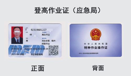 湘西州龙山县登高作业证考取是全国通用的吗vp