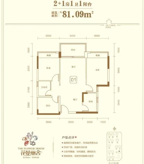 花曼丽舍户型图
