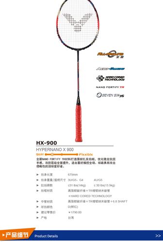 正品victor胜利羽毛球拍进攻型hx-900 正品维克多高端全面型单拍