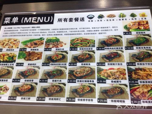 铁人铁板烧菜单图片 - 第14张