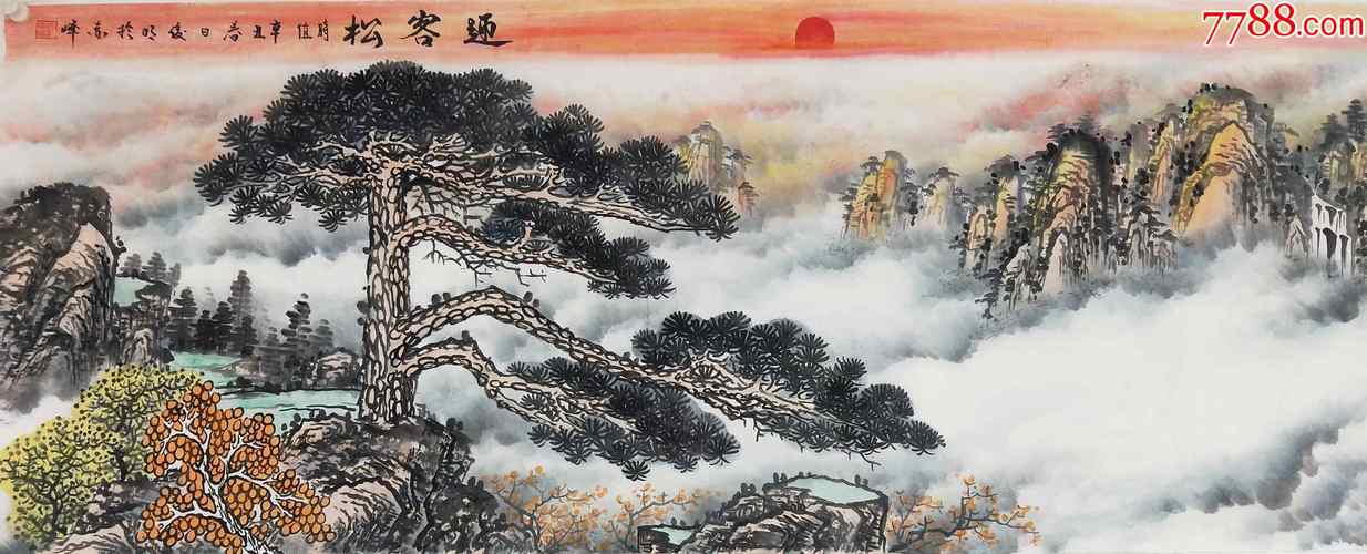 国家一级美术师手绘真迹!迎客松_山水国画原作_儒风