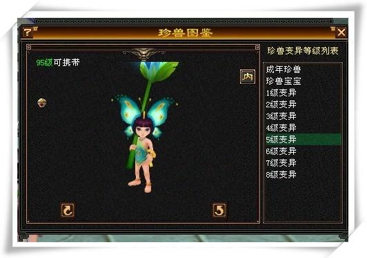 天龙八部2洋气蝶恋花宝宝抢先看