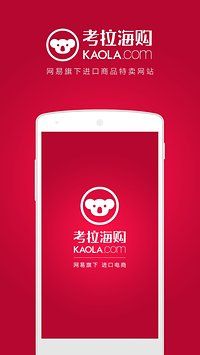 考拉海购