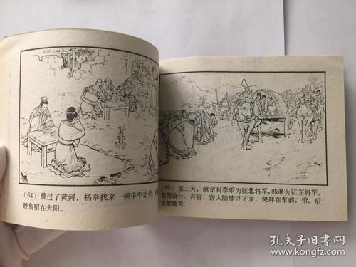 连环画:李郭交兵(79版三国演义之8)
