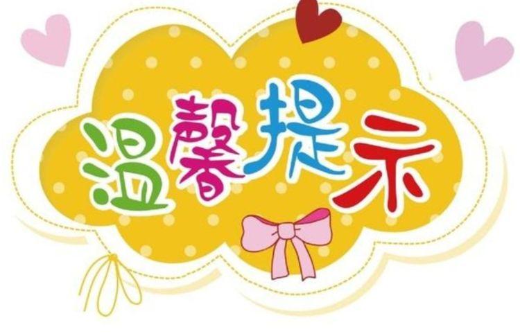 叠南幼儿园2021年春节放假通知及安全温馨提示