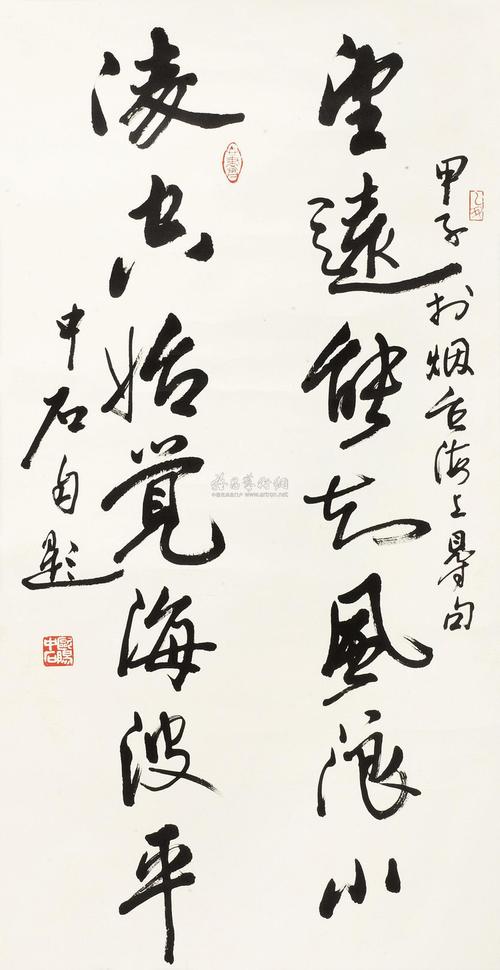 【转载】欧阳中石书法作品欣赏