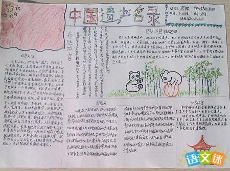 2016精选世界文化遗产手抄报图片及内容