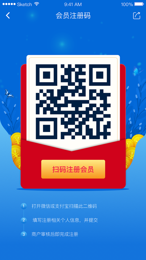 app二维码或邀请码专题页