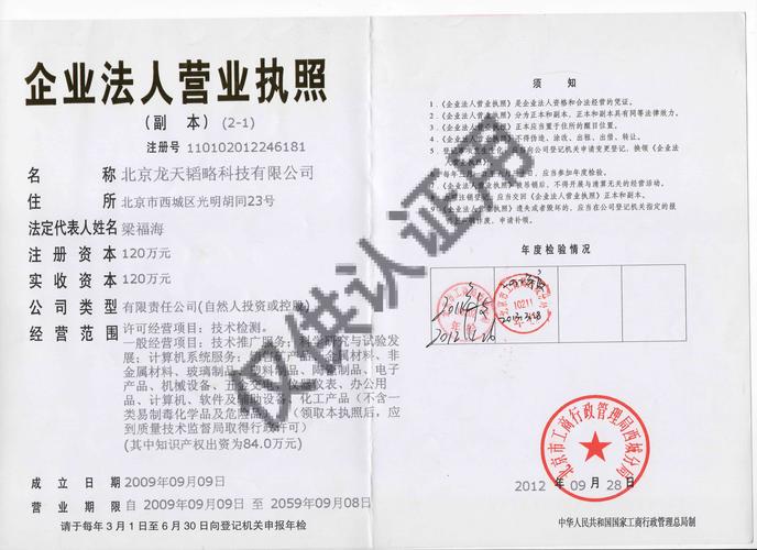 北京龙天韬略科技有限公司