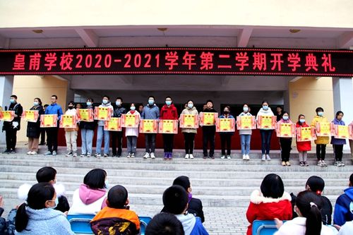 【华亭】华亭市皇甫学校举行2021年春季学期开学典礼