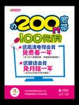 移动宽带促销pop海报