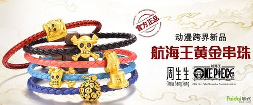 (周生生海贼王系列植入)