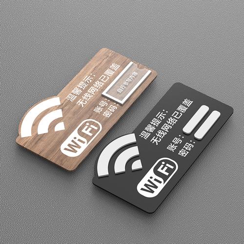 wifi密码提示酒店创意木纹标志牌商铺无线网标识标志牌