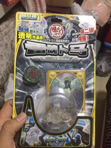 爆丸小子 水晶限量版