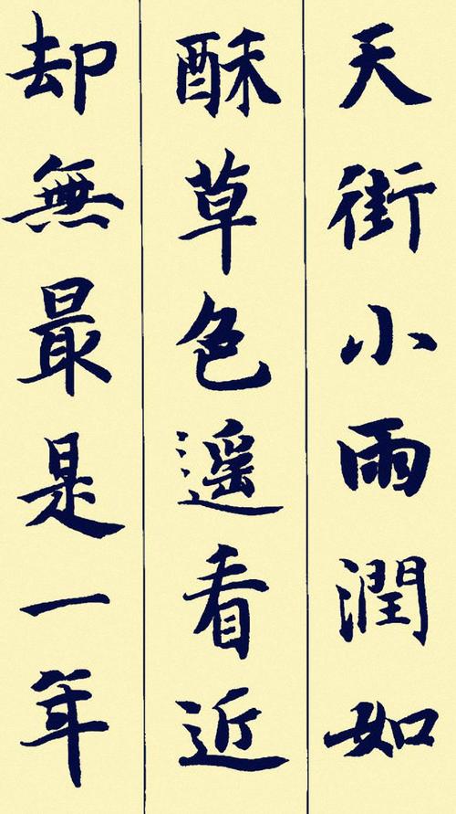 【转载】智永楷书千字文集字七言古诗