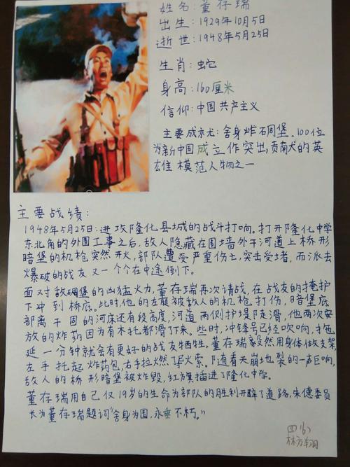 了解英雄故事,制作我心目中的英雄卡——滨海县第二实验小学坎园路四