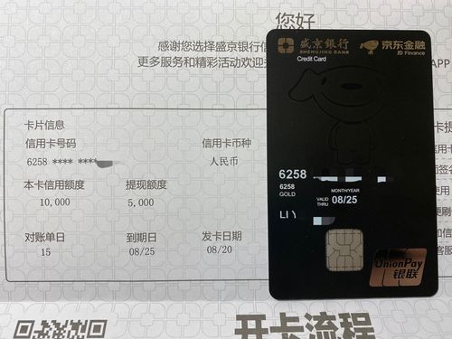 00后新下盛京银行京东小白卡