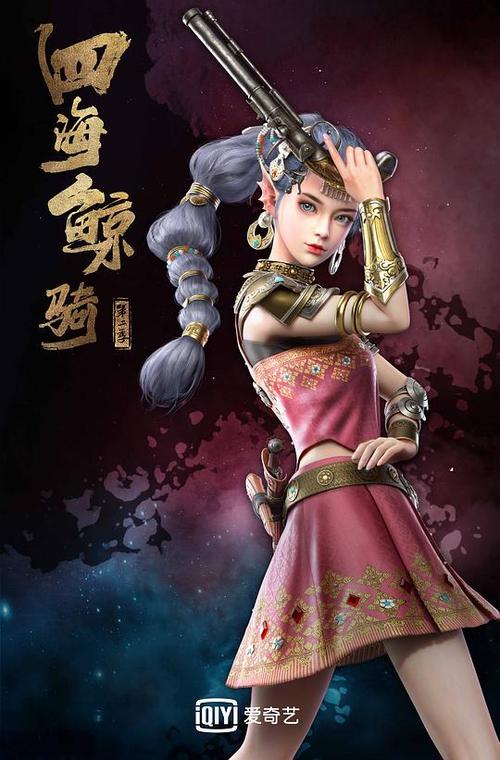 四海鲸骑 第二季的海报