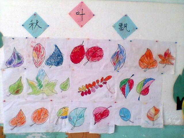 美术:《多彩的树叶》