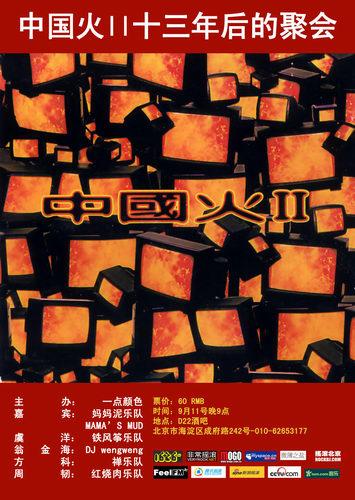 地区发行的汇集了当年代表中国摇滚乐先锋派的十支精英乐队的一张合缉