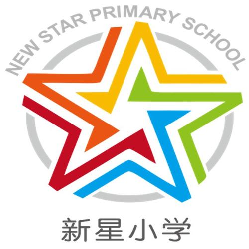 天津市和平区新星小学