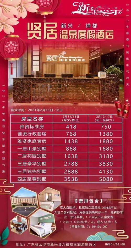 中山泉眼温泉酒店 珠海海泉湾温泉酒店 云浮新兴贤居温泉酒店 云浮