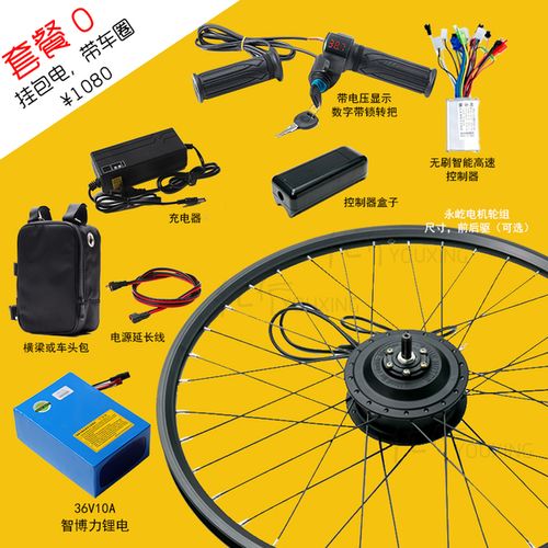 山地车改装助力车配件前后驱永屹电机套件 自行车改装电动车配件