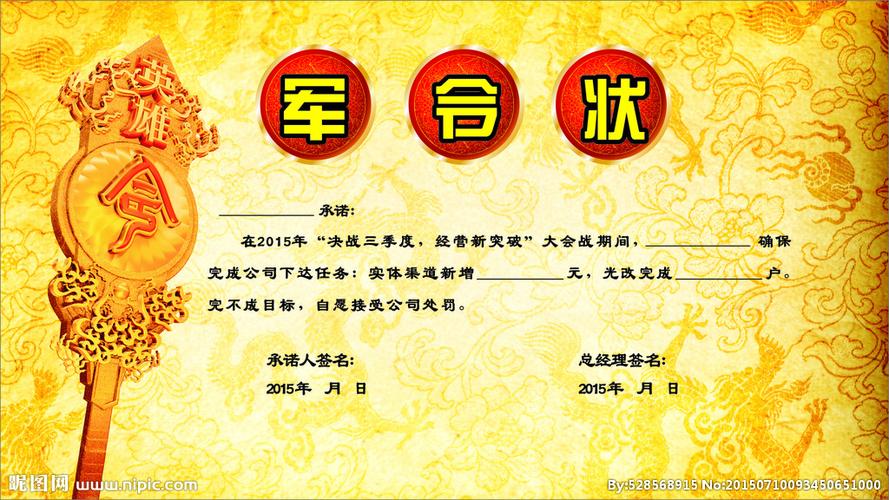 军令状的意思是什么