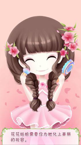 花花姑娘之美妆奇缘新服活动有哪些?
