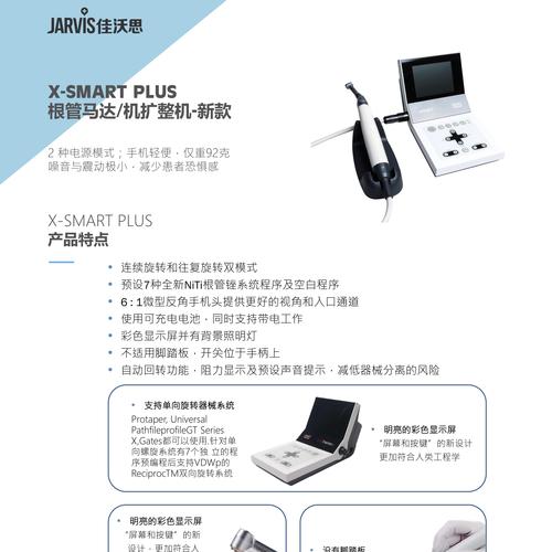 登士柏 x-smart plus 根管预备设备/根管马达/机扩(新款)