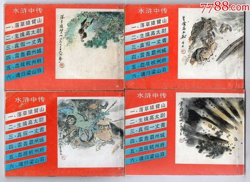《水浒中传》(6册全)
