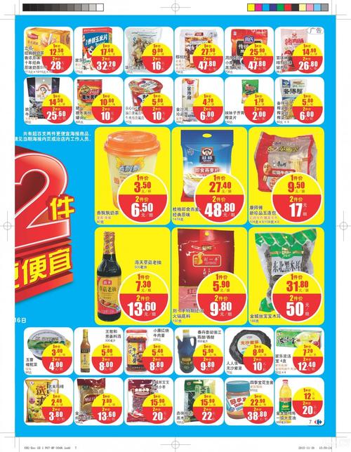 家乐福超市最新促销海报