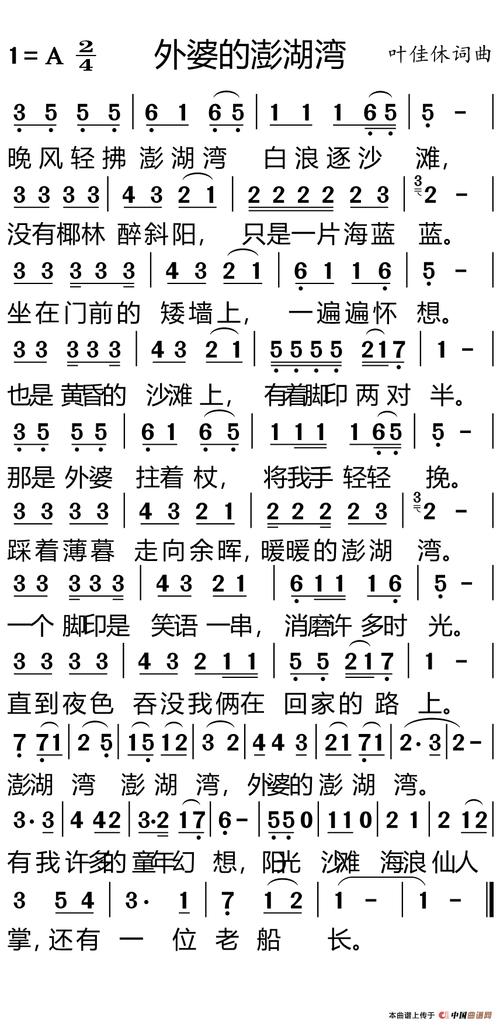 外婆的澎湖湾 (适合手机) 谱友园地