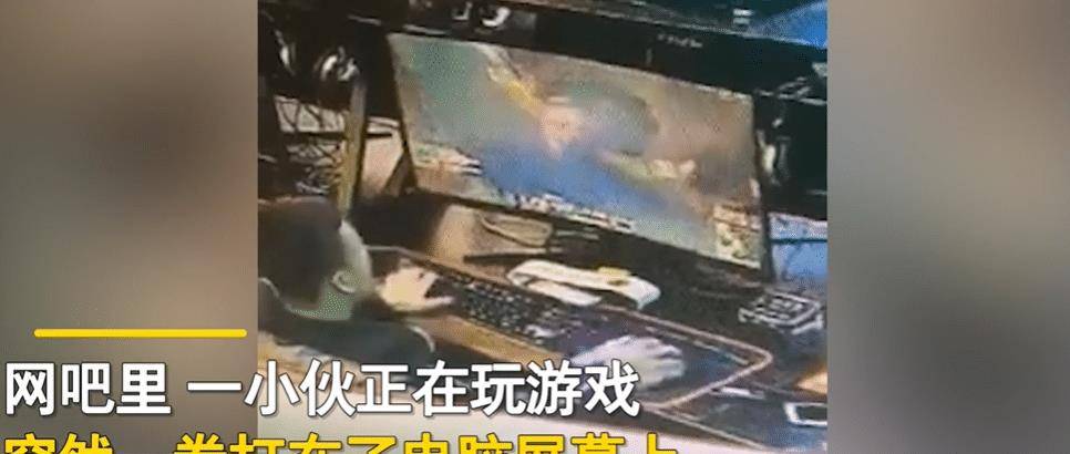 玩游戏太较真贵州一小伙网吧内一拳打碎显示器网友网费两千
